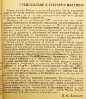 【ロシア語洋書】 ロシア語略語辞典：約17,700語収録 『Словарь сокращений русского языка : около 17700 сокращений』