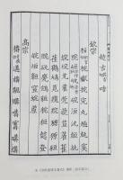 史諱辞典