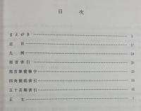 史諱辞典