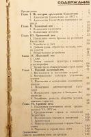 【ロシア語洋書】 カザフスタン考古学の諸問題 『Вопросы археологии Казахстана』