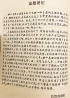 【蔵・中文書】 象雄文明 (シャンシュン王国) と古代チベット国家文明の研究 『ཞང་ཞུང་དང་བོད་ཀྱི་རྒྱལ་ཁབ་སྔ་དར་གྱི་རིག་གནས་ལ་ཞིབ་འཇུག = 象藏文明初探』