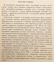 【ロシア語洋書】 現代ブルジョア史学におけるノルマン説 『Норманская теория в современной буржуазной науке』