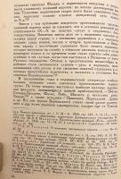 【ロシア語洋書】 現代ブルジョア史学におけるノルマン説 『Норманская теория в современной буржуазной науке』