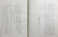 大極殿の研究 : 日本に於ける朝堂院の歴史