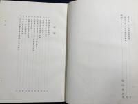 大極殿の研究 : 日本に於ける朝堂院の歴史