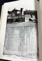 大極殿の研究 : 日本に於ける朝堂院の歴史