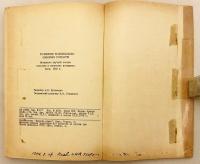 【ロシア語洋書】 初期封建期のスラヴ諸国家の形成：ポーランド・ソ連歴史学者会議報告集 (1969年 キエフ) 『Становление раннефеодальных славянских государств : Материалы научной сессии польских и советских историков. Киев, 1969 г.』