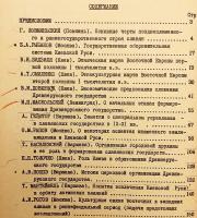 【ロシア語洋書】 初期封建期のスラヴ諸国家の形成：ポーランド・ソ連歴史学者会議報告集 (1969年 キエフ) 『Становление раннефеодальных славянских государств : Материалы научной сессии польских и советских историков. Киев, 1969 г.』