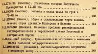 【ロシア語洋書】 初期封建期のスラヴ諸国家の形成：ポーランド・ソ連歴史学者会議報告集 (1969年 キエフ) 『Становление раннефеодальных славянских государств : Материалы научной сессии польских и советских историков. Киев, 1969 г.』