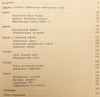 【ロシア語洋書】 ロシア古都 ノヴゴロド地方の石造城塞 『Каменные крепости Новгородской земли』