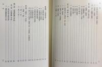 芭蕉俳諧の精神 全4冊揃 (正続・拾遺・総集篇)