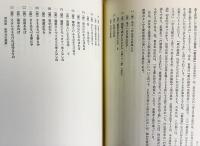 芭蕉俳諧の精神 全4冊揃 (正続・拾遺・総集篇)