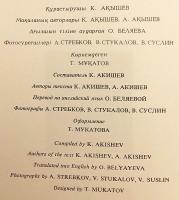 【英語・カザフスタン語・ロシア語洋書】 カザフスタンの古代黄金 『Қазақстанның көне алтыны = Древнее золото Казаxстана = The ancient gold of Kazakhstan』 ●表紙中央にカラー貼り込み図版