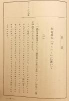 慈信房義絶状（親鸞聖人御消息講義, 第6編）　梅原真隆 述　昭和14 ●善鸞