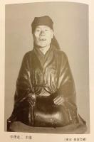 中澤道二私新抄