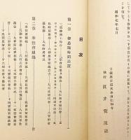 【非売品】 宇多天皇一千年 弘法大師一千百年 御忌紀要　昭和7