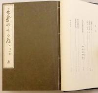 言葉の二道；活語二葉草