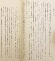 久隅守景展 : 加賀で開花した江戸の画家 : 石川県立美術館開設50周年記念