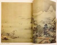 久隅守景展 : 加賀で開花した江戸の画家 : 石川県立美術館開設50周年記念