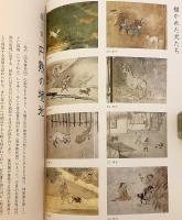 久隅守景展 : 加賀で開花した江戸の画家 : 石川県立美術館開設50周年記念