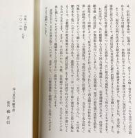 『教行信証』の研究 全4巻揃（「顕浄土真実教行証文類」解説論集・背景と展開・縮刷本 上下）