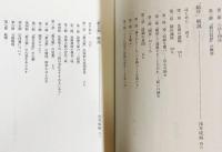 『教行信証』の研究 全4巻揃（「顕浄土真実教行証文類」解説論集・背景と展開・縮刷本 上下）