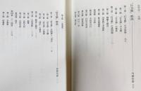 『教行信証』の研究 全4巻揃（「顕浄土真実教行証文類」解説論集・背景と展開・縮刷本 上下）