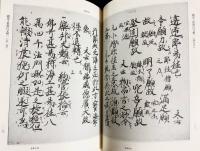 『教行信証』の研究 全4巻揃（「顕浄土真実教行証文類」解説論集・背景と展開・縮刷本 上下）
