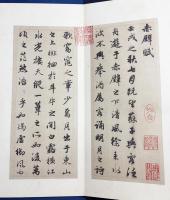 元 趙孟頫 前後赤壁賦