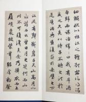 元 趙孟頫 前後赤壁賦