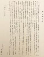 【限定200部】 横谷宗珉 : 横谷宗珉の芸術