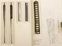 【限定200部】 横谷宗珉 : 横谷宗珉の芸術