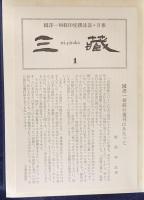 国訳一切経 印度撰述部 阿含部 全10巻9冊揃