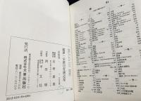 国訳一切経 印度撰述部 経集部 全16巻揃