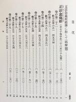 国訳一切経 印度撰述部 経集部 全16巻揃