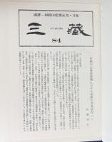 国訳一切経 印度撰述部 律部 全26巻揃