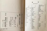 国訳一切経 印度撰述部 律部 全26巻揃