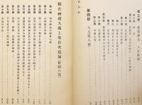 古神道大義 : 皇国の根柢, 万邦の精華