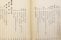 古神道大義 : 皇国の根柢, 万邦の精華