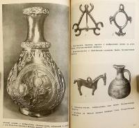 【ロシア語洋書】ハザール人  『Хазары』