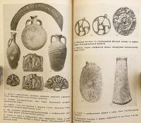 【ロシア語洋書】ハザール人  『Хазары』