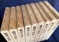 国訳一切経 印度撰述部 釈経論部 全8巻9冊