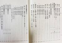 国訳一切経 印度撰述部 瑜伽部 全12巻揃