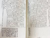 国訳一切経 印度撰述部 瑜伽部 全12巻揃