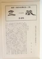 国訳一切経 印度撰述部 論集部 全7巻揃