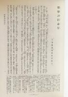 国訳一切経 印度撰述部 論集部 全7巻揃