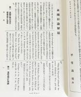 国訳一切経 印度撰述部 論集部 全7巻揃