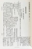 国訳一切経 印度撰述部 毘曇部 全30巻31冊揃