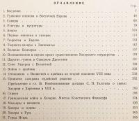 【ロシア語・英語洋書】 ハザール史 『История Хазар = The history of the Khazars』