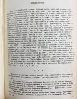 ロシア語洋書 玄奘三蔵伝のウイグル語訳【Уйгурская версия биографии Сюань-цзан】